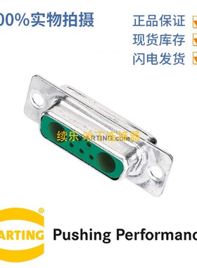 HARTING浩亭 09693017172 D-Sub3 5A17针 母头 连接器 0.5mm2