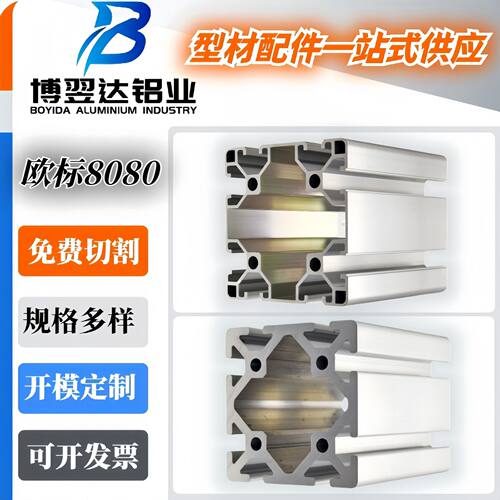 铝型材8080 2.0 3.0厚工业自动化设备机架铝型材欧标8080流水线