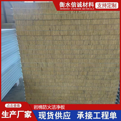 岩棉防火洁净板岩棉净化板食品车间洁净防火隔音板夹芯板复合板售