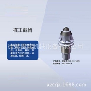 徐工工程机械旋挖钻机桩工原厂硬岩截齿6030 802504021 25DN50025