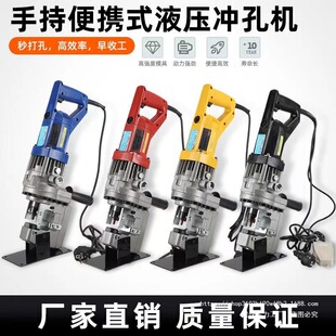 顺丰包邮手提MHP20电动液压冲孔小型干挂角钢打孔器槽钢角铁开孔