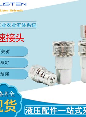液压快速接头101.12112AC快换母头101.11112AC西班牙Inteva因特威