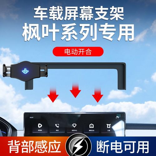 22-23款睿蓝枫叶80V PRO专用车载手机支架汽车内屏幕导航底座配件