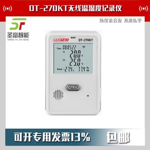 270GT温湿度记录仪