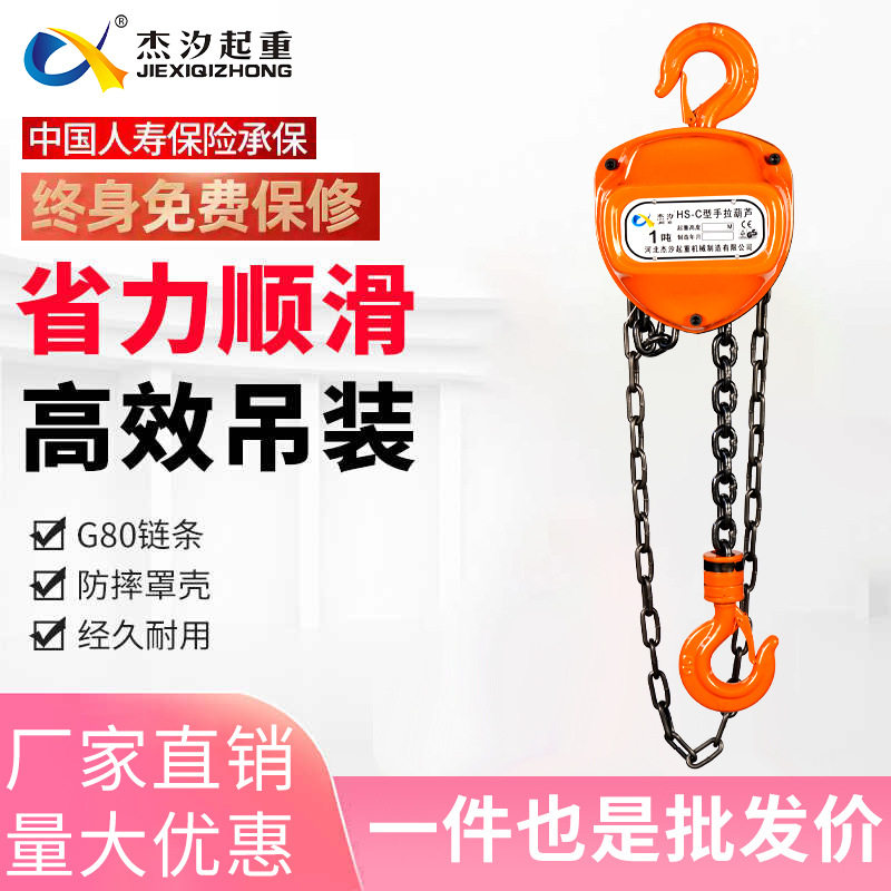 杰汐三角型手拉葫芦倒链1吨2吨3吨5吨手动家用吊机吊葫芦配件大全图片