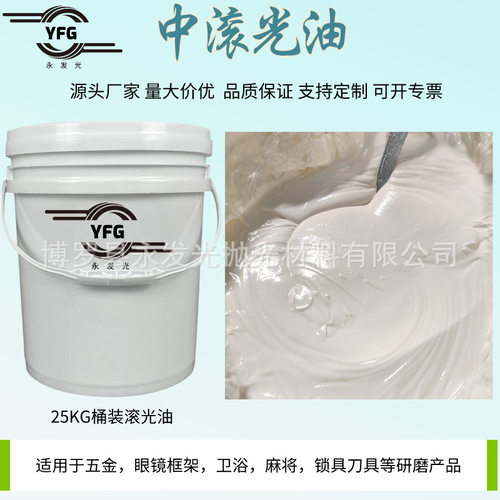 干式滚光油金属抛光剂20KG/桶
