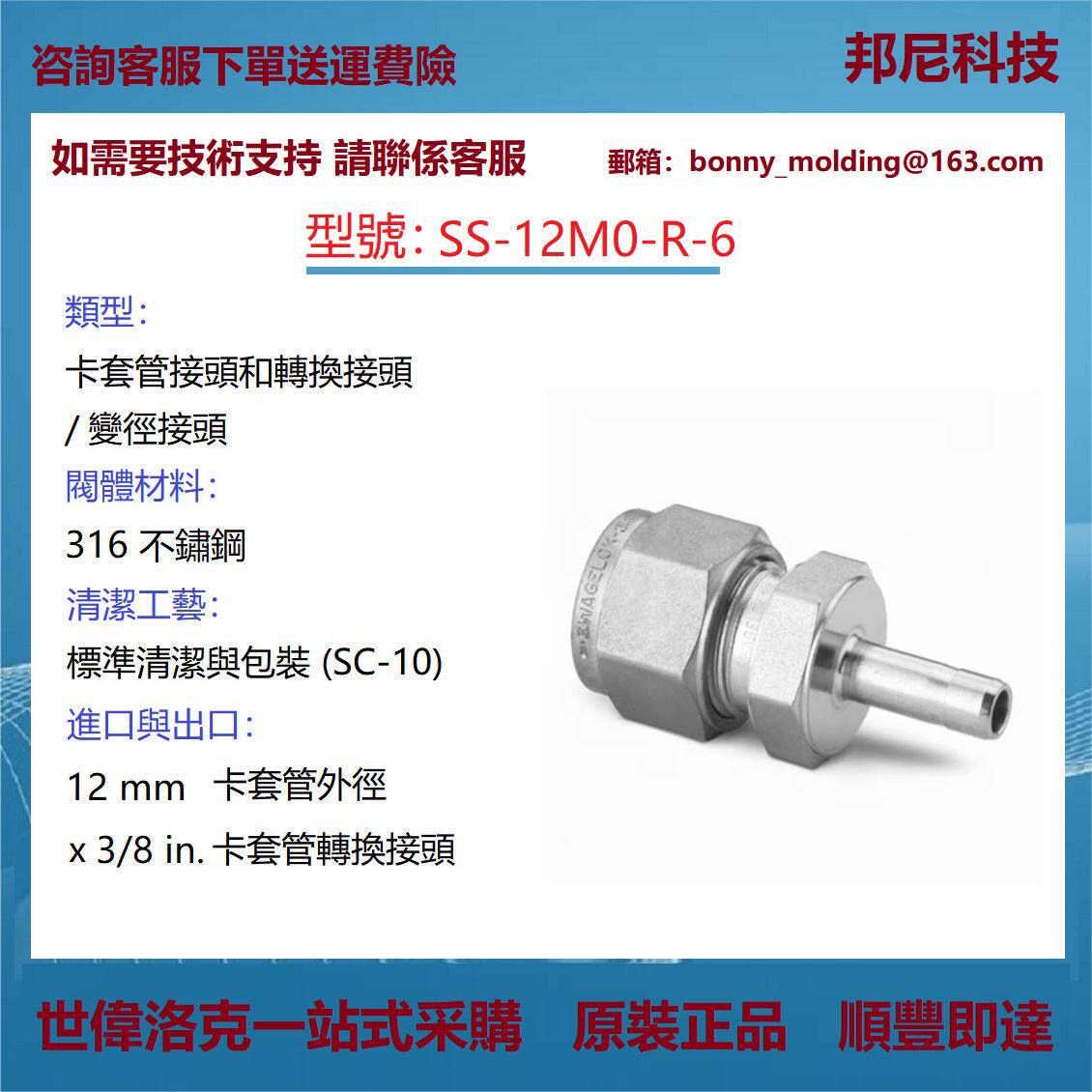 SS-12M0-R-6世伟洛克Swagelok不锈钢卡套管变径转换接头公制到英