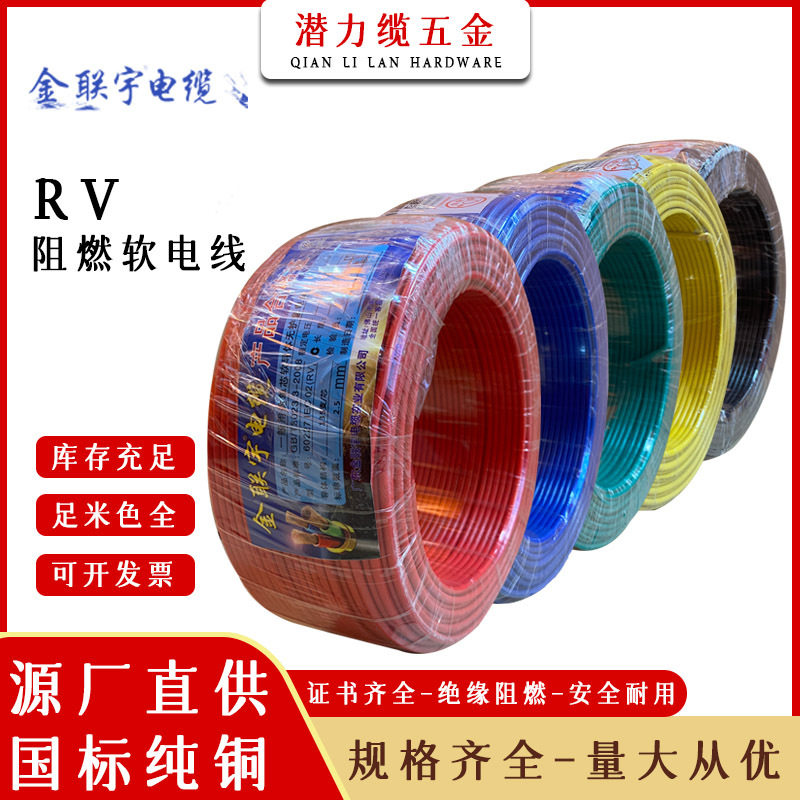 金联宇电缆RV电子线配电柜机器设备连接软电线0.30.50.7511.52.5,鲜花速递/花卉仿真/绿植园艺,其它园艺用品,淘宝优惠券,粉丝福利购,淘宝优惠卷