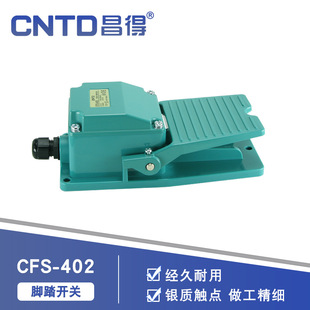 CNTD昌得电气脚踏开关脚踩踏板CFS-402 铝塑外壳自复位15A 250V