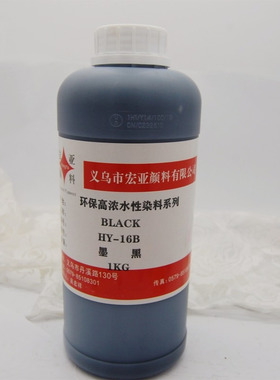 特殊低温水性染料染色水墨黑色HY-16B染色剂
