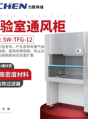SW-TFG-12实验室通风柜吸毒排风橱外接为1600mmPVC管 QS认证仪器