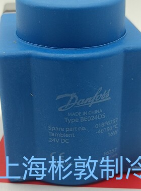 Danfoss 丹佛斯电磁阀线圈 BE024DS 018方757 DC24V 16W