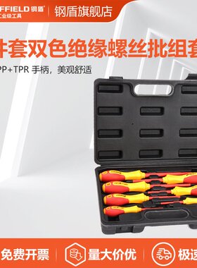 绝缘工具/钢盾  S057002 7件套双色绝缘螺丝批螺丝刀起子组套