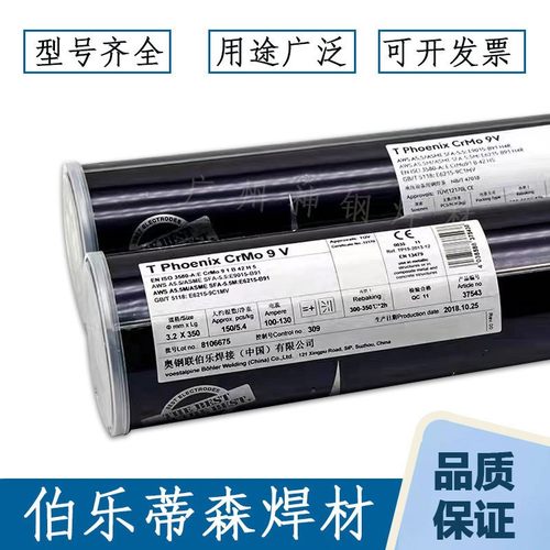 伯乐蒂森BOHLER FOX 2209 R不锈钢焊条E2209双相不锈钢焊条4.0mm