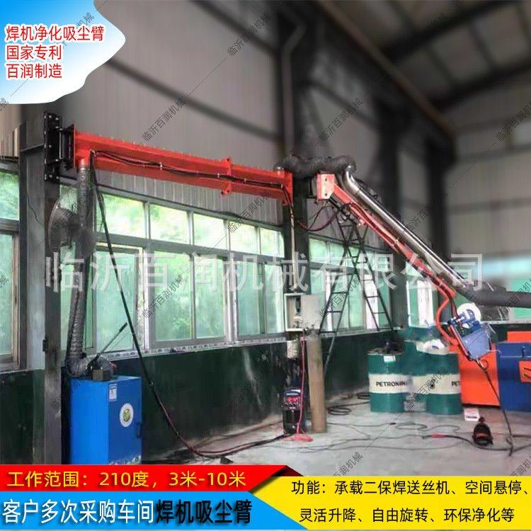 临沂百润现货供应农业机械焊接吸尘臂防摆动定位式焊接产品