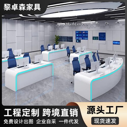 弧形指挥中心控制台创意灯带科技感指挥台烤漆网络会议办公电脑桌