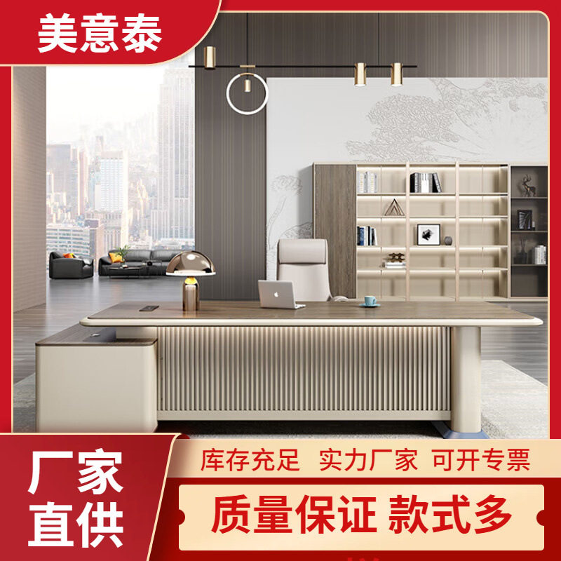 办公家具老板桌简约现代大班台轻奢总经理工作桌办公室桌椅组合