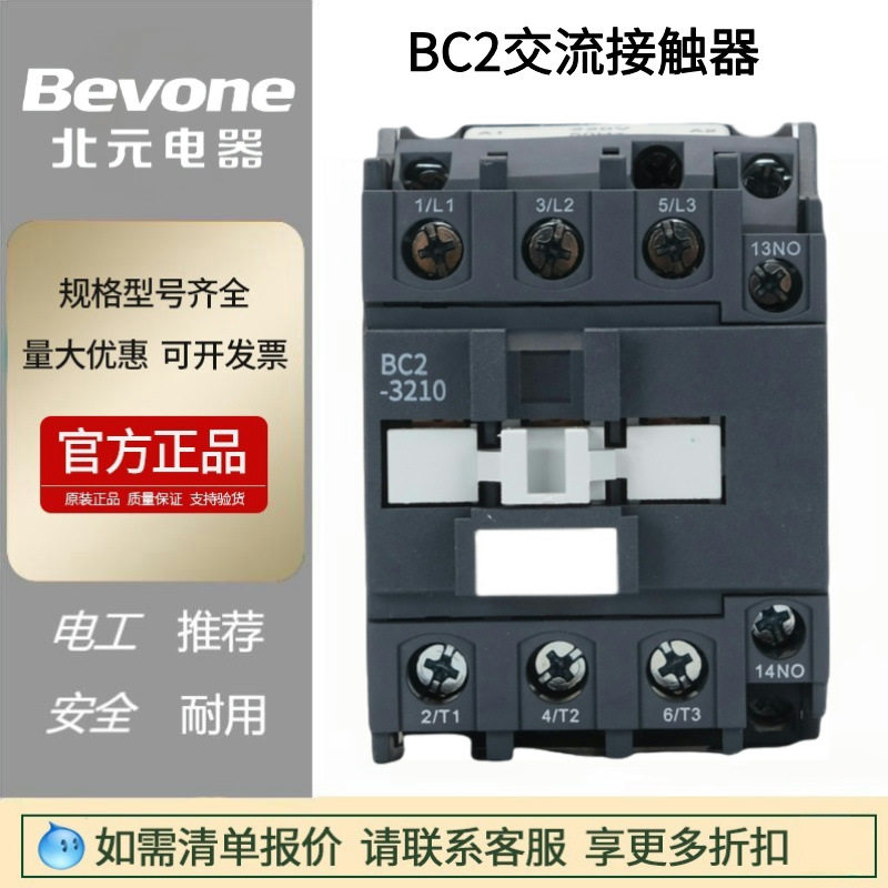 BC2-0910交流接触器BC2-1201北京北元电器25A32A40A50A65A AC220V,鲜花速递/花卉仿真/绿植园艺,其它园艺用品,淘宝优惠券,粉丝福利购,淘宝优惠卷