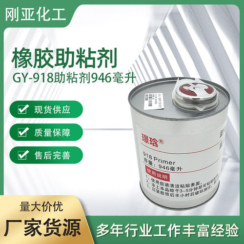 橡胶贴膜助粘剂表面增粘