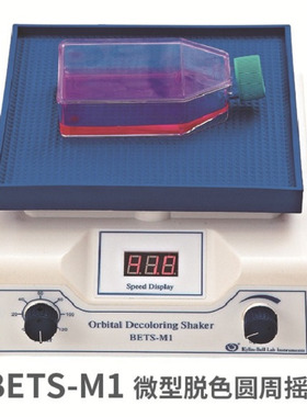 其林贝尔BETS-M5转移微型翘板摇床