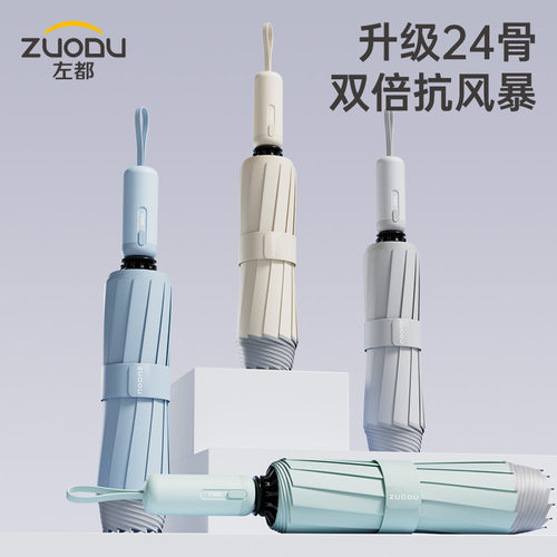 左都全自动抗风暴雨双人伞
