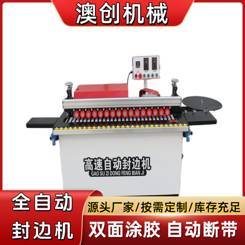 双面涂胶小型台式多功能免漆生态板封边机 摇臂式曲直线封边机
