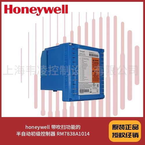 honeywell 带吹扫功能的半自动初级控制器 RM7838A1014