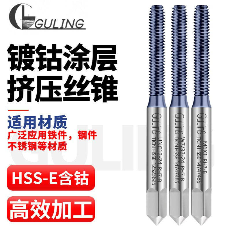 台湾TICN镀钴挤压丝攻M2/4/6/8/10/20含钴不锈钢专用丝锥美制UNC