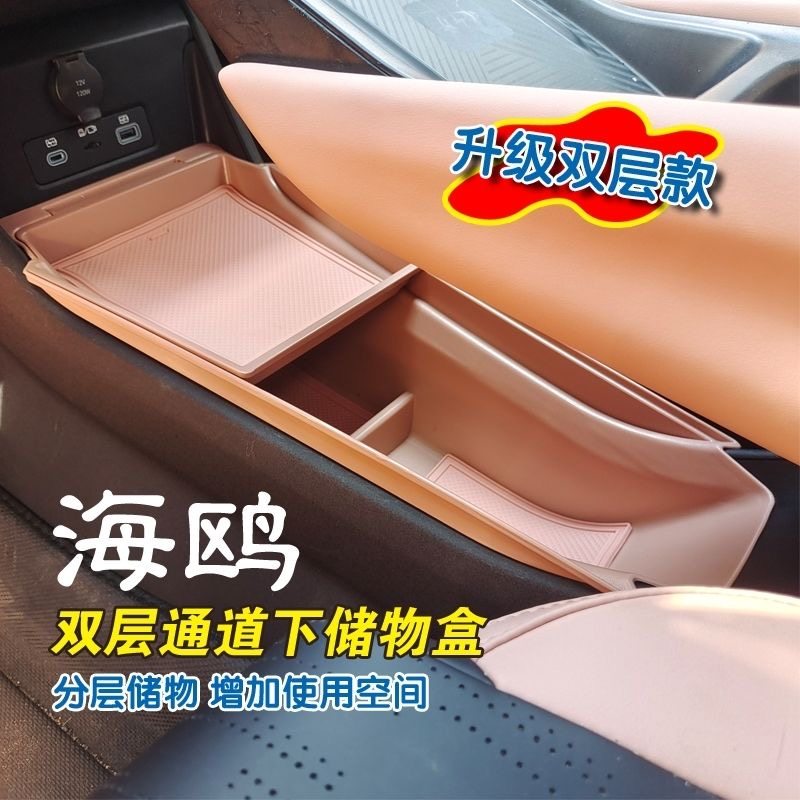 比亚迪适用海鸥内饰专用收纳收纳盒中控下储物盒双层改装加高设计