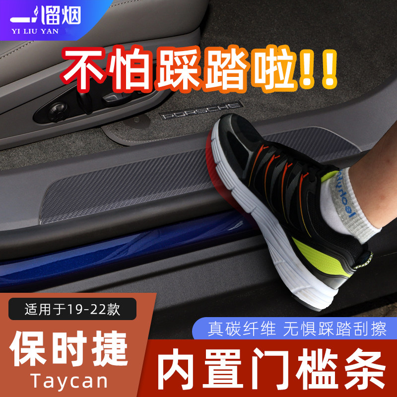 19-22款保时捷Taycan内置门槛条