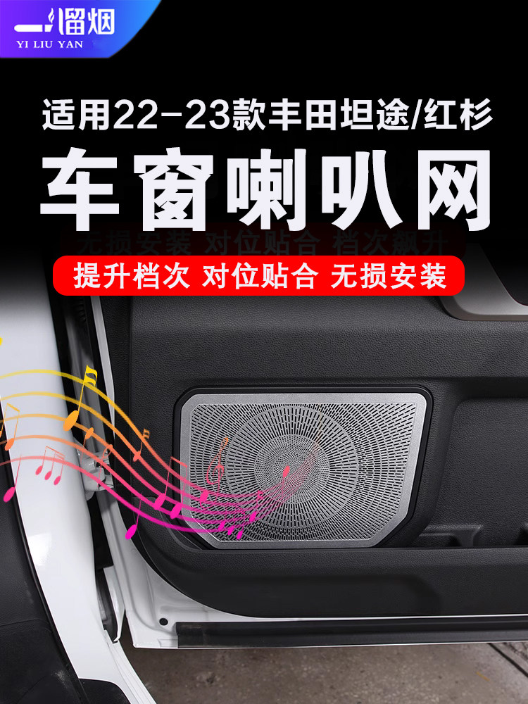 22-27款不锈钢车门喇叭网