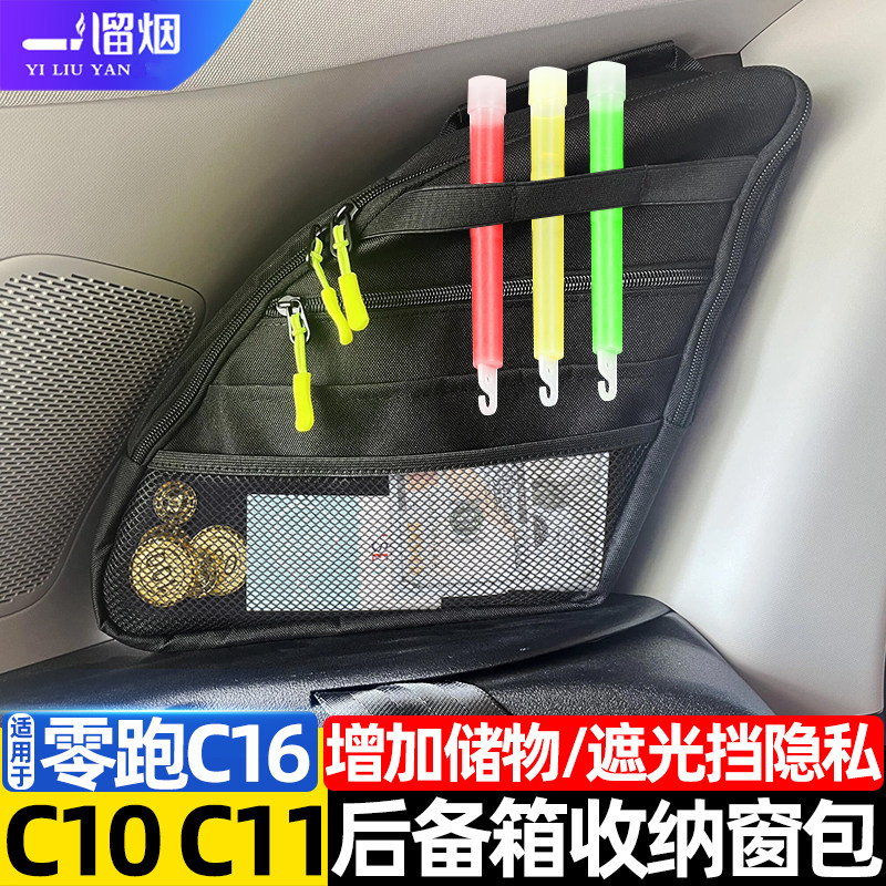 适用于零跑C10C11C16后备箱窗包