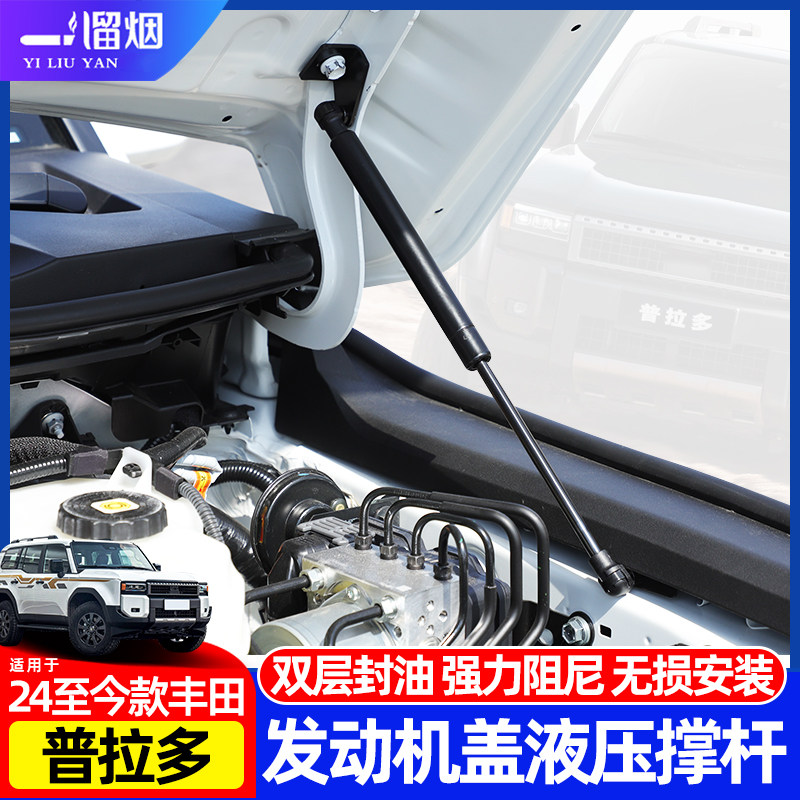 24-25款丰田普拉多引擎盖液压杆