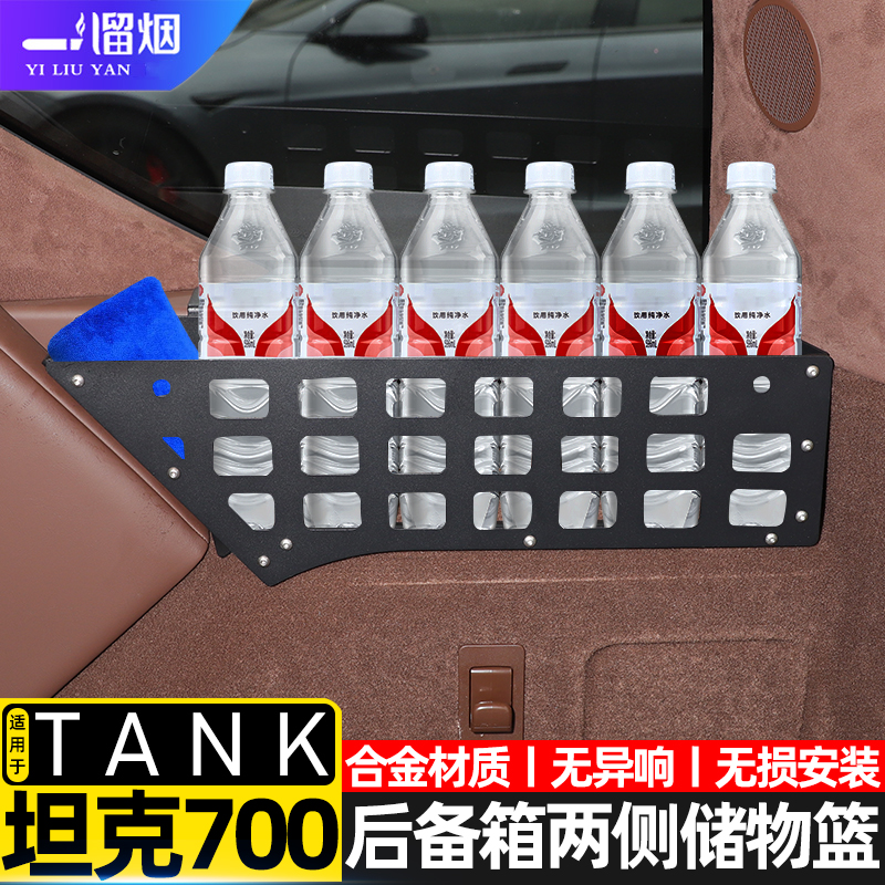 坦克700Hi4T后备箱两侧储物篮