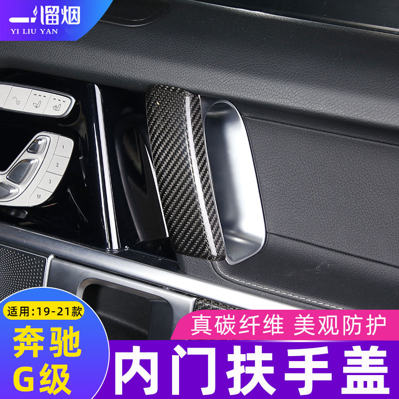 奔驰碳纤维装饰盖车门