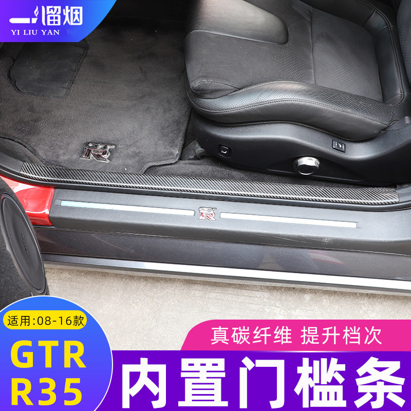 适用08-16款日产GTR R35战神真碳纤维改装内置门槛条迎宾踏板