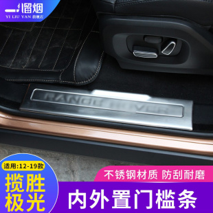 适用于12-21款路虎极光内外置门槛条改装迎宾踏板极光内饰贴配件