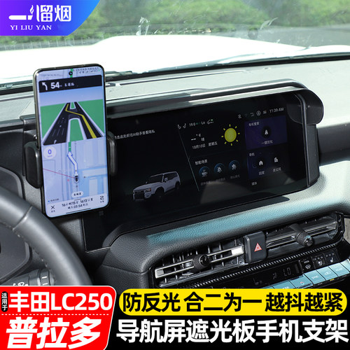 普拉多LC250中控导航屏手机支架