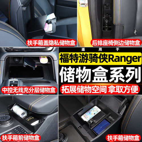 福特游骑侠Ranger储物盒系列