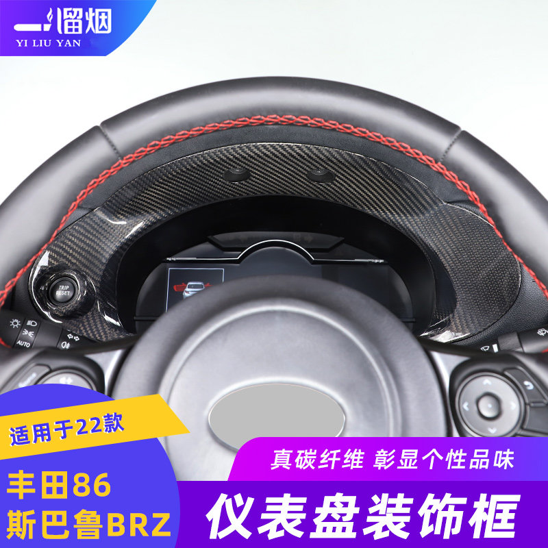 2022款丰田86斯巴鲁BRZ仪表盘框