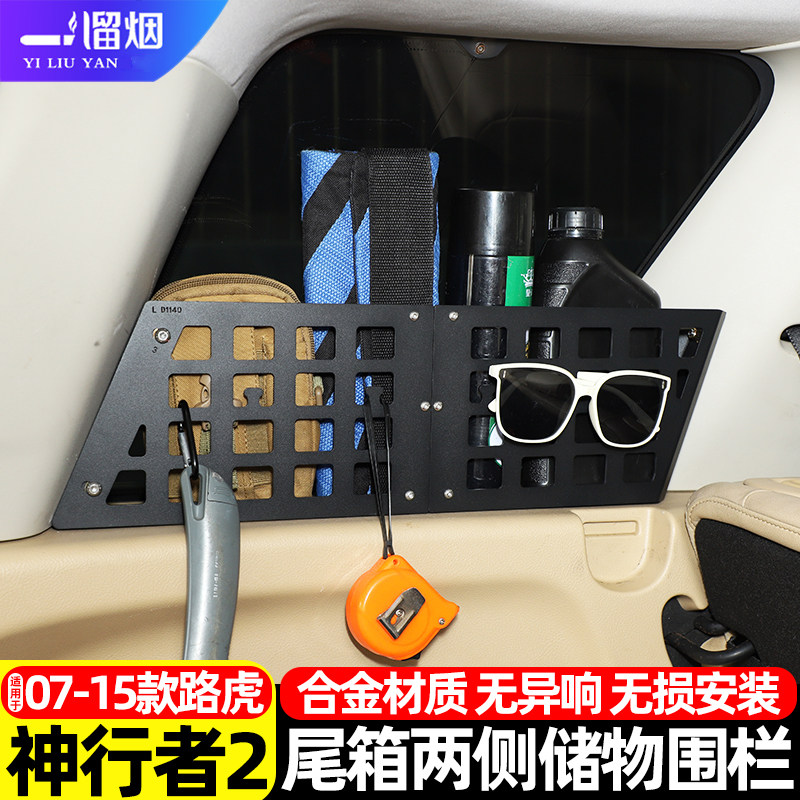 神行者2尾箱两侧拓展储物围栏