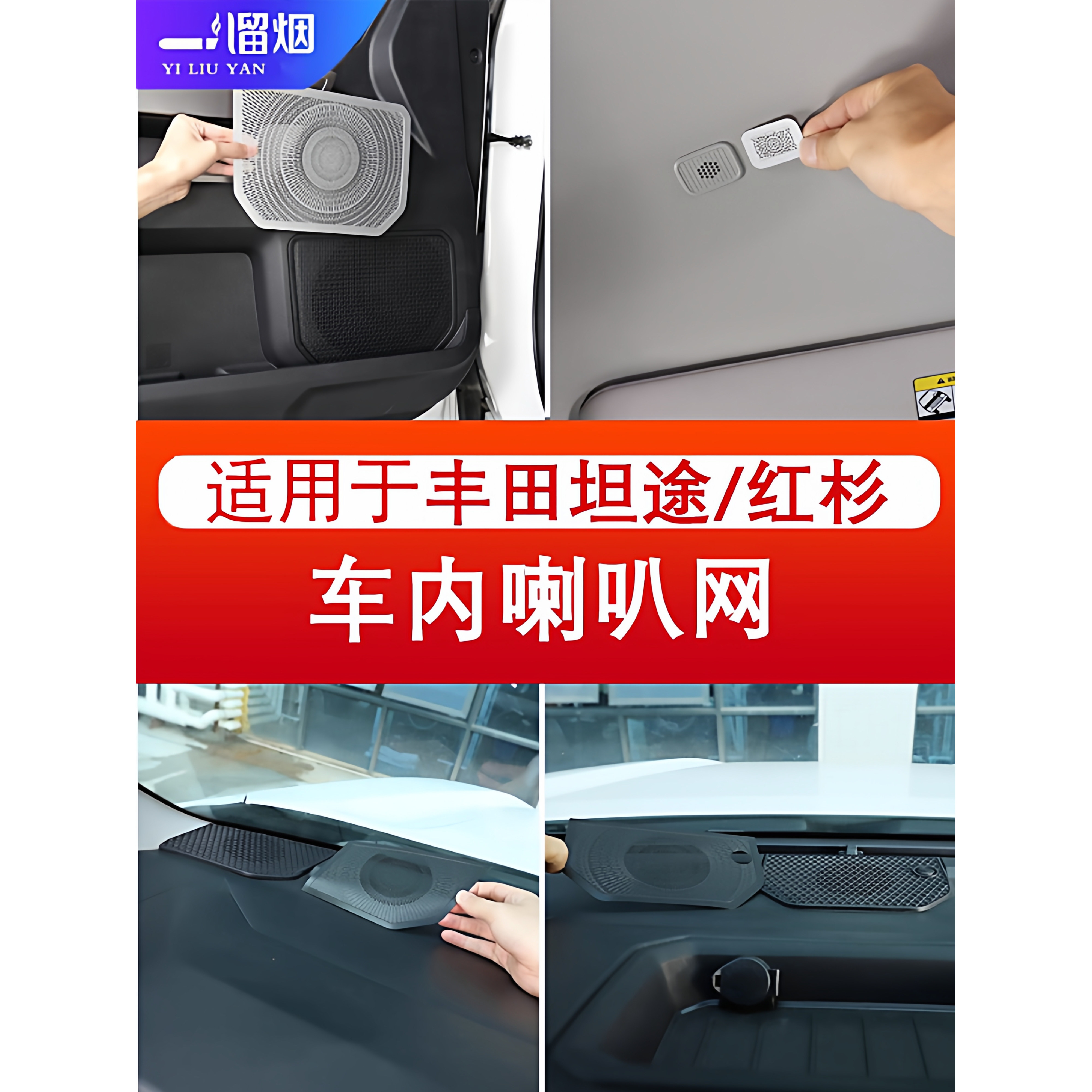 22-27款丰田坦途/红杉喇叭网套件