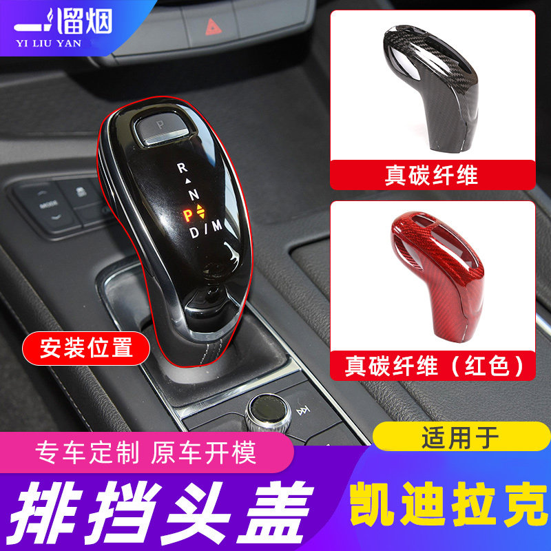 适用凯迪拉克CT5CT6/XT4/XT5/XT6真碳纤维改装排挡头盖保护壳装饰
