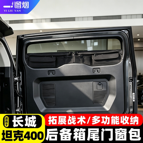 适用坦克400后备箱尾门半遮窗包