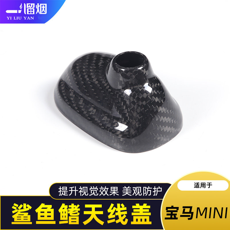 碳纤维车顶天线盖壳改装宝马mini