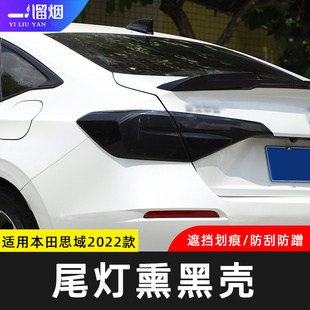 适用22款本田思域十一代改装黑武士款后尾灯熏黑壳刹车灯罩外饰件