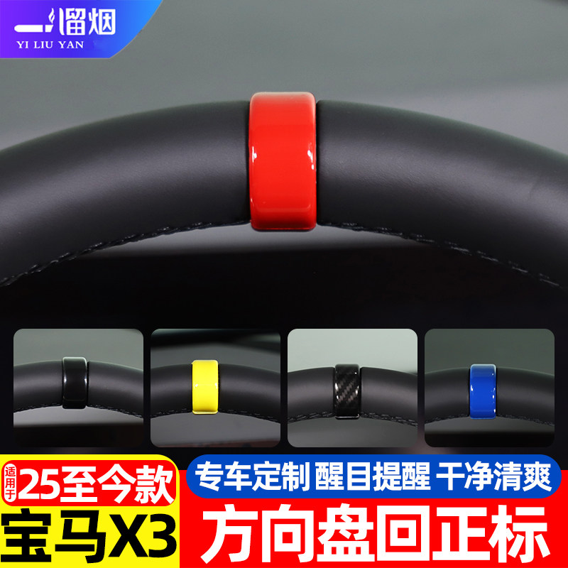 宝马X3方向盘个性回正标车贴