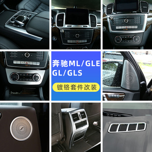 适用奔驰GLE GLS GL ML320 350 400内饰中控碳纤纹装饰贴改装配件