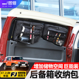 适用丰田FJ酷路泽后备箱窗包尾门玻璃拓展收纳包储物袋fj改装配件