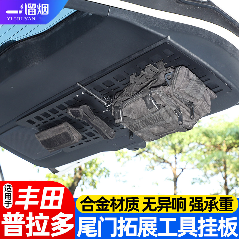 普拉多LC250尾门工具挂板